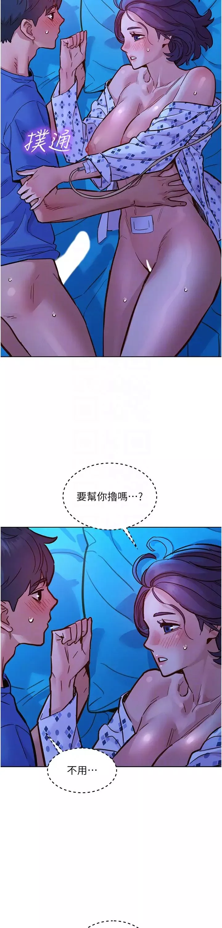 友情万睡-第62话-想要又粗又硬的东西 - 图片 34