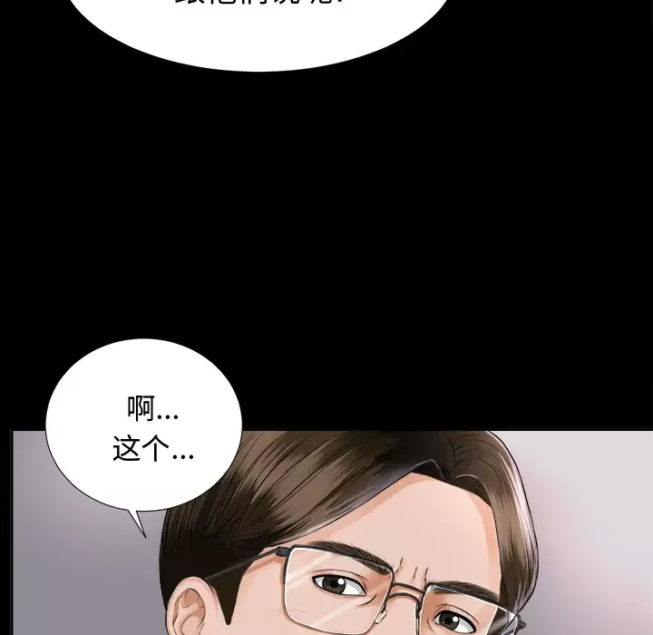 未亡人-第7话 - 图片 64