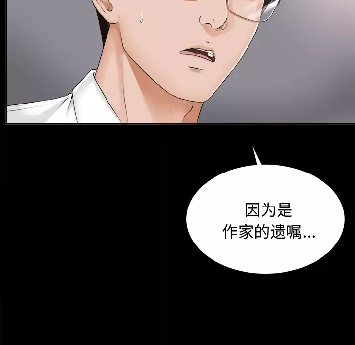 未亡人-第7话 - 图片 65