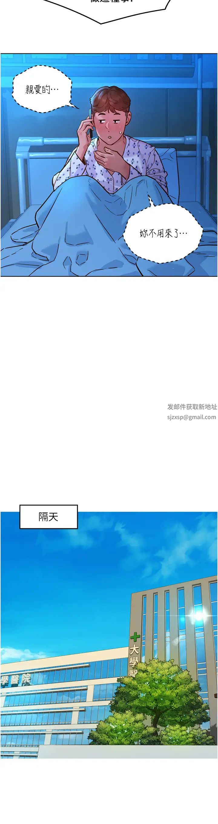 友情萬睡第63話-被你插很爽