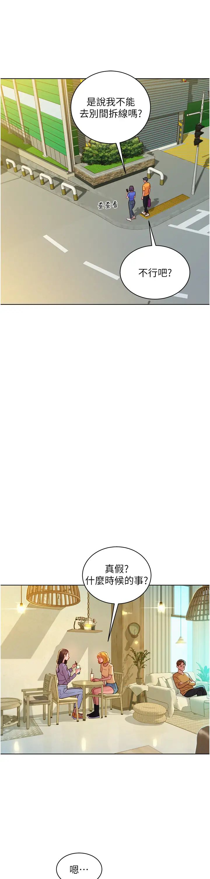 友情万睡第63话-被你插很爽