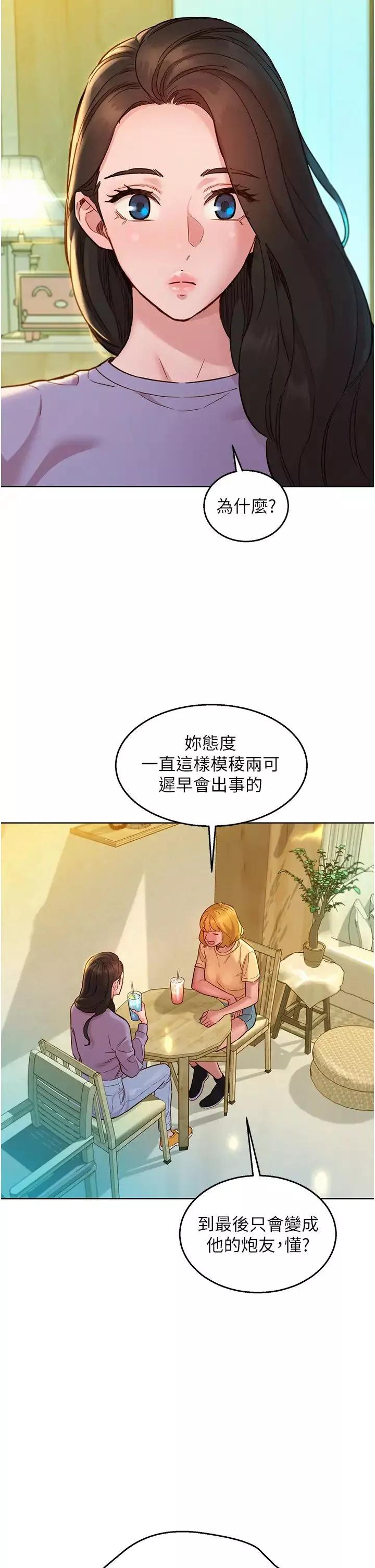 友情万睡-第63话-被你插很爽 - 图片 13