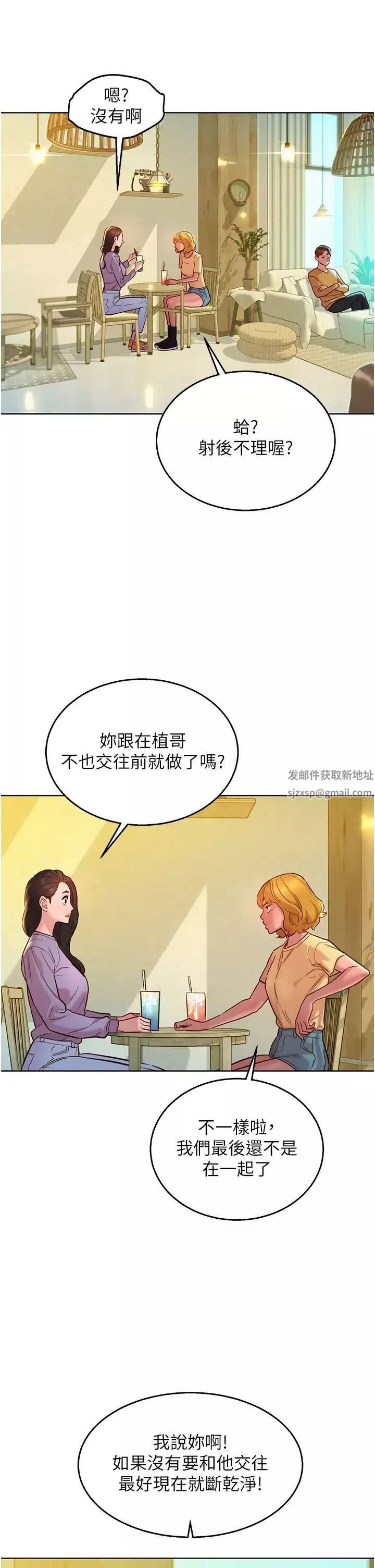 友情万睡-第63话-被你插很爽 - 图片 12