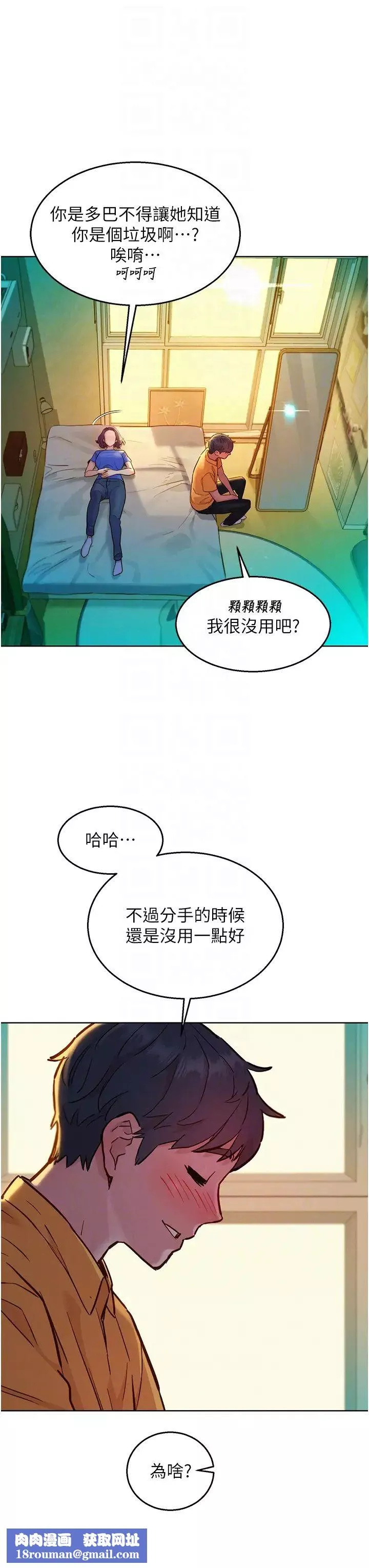 友情万睡-第63话-被你插很爽 - 图片 22