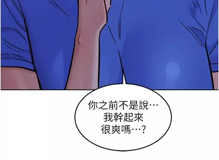 友情萬睡第63話-被你插很爽