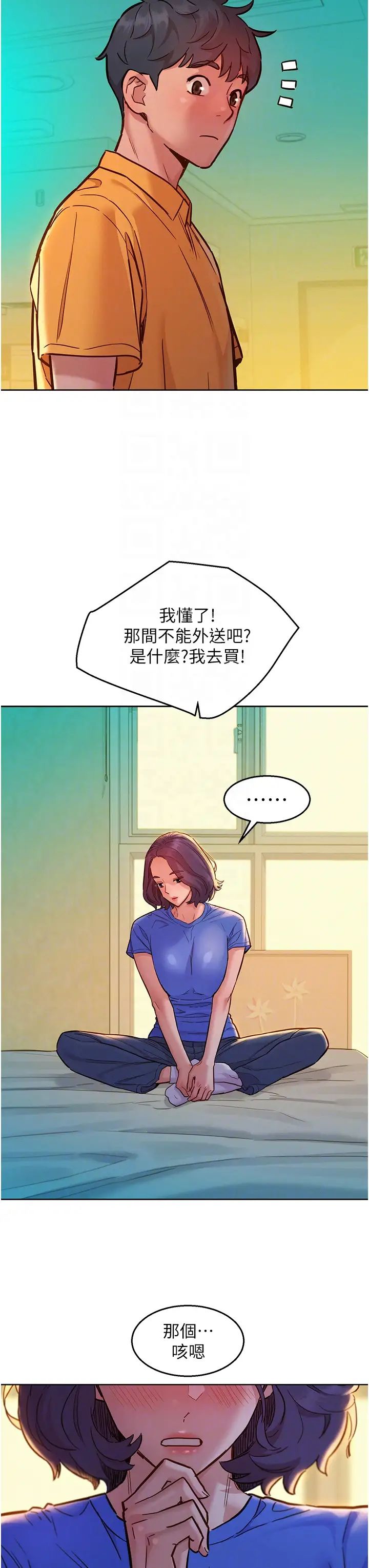 友情万睡第63话-被你插很爽