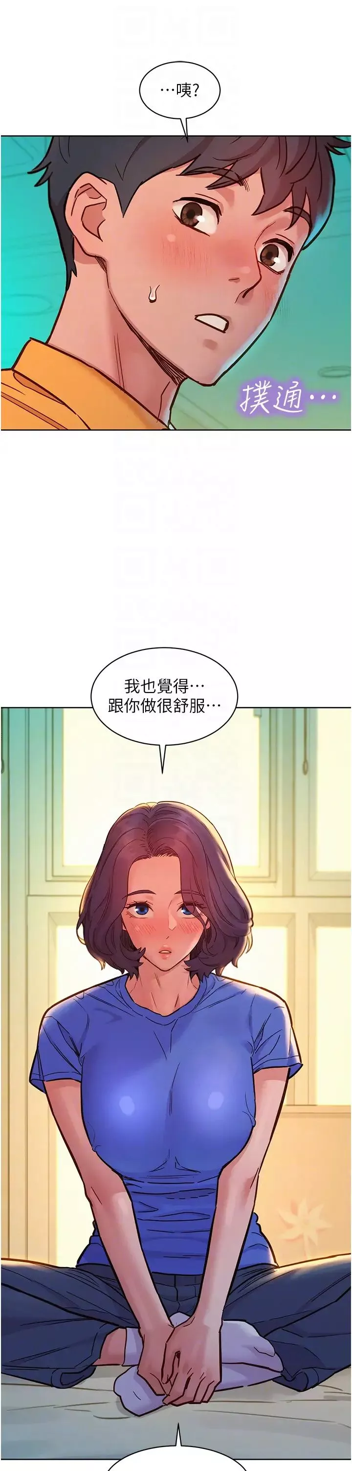 友情萬睡第63話-被你插很爽