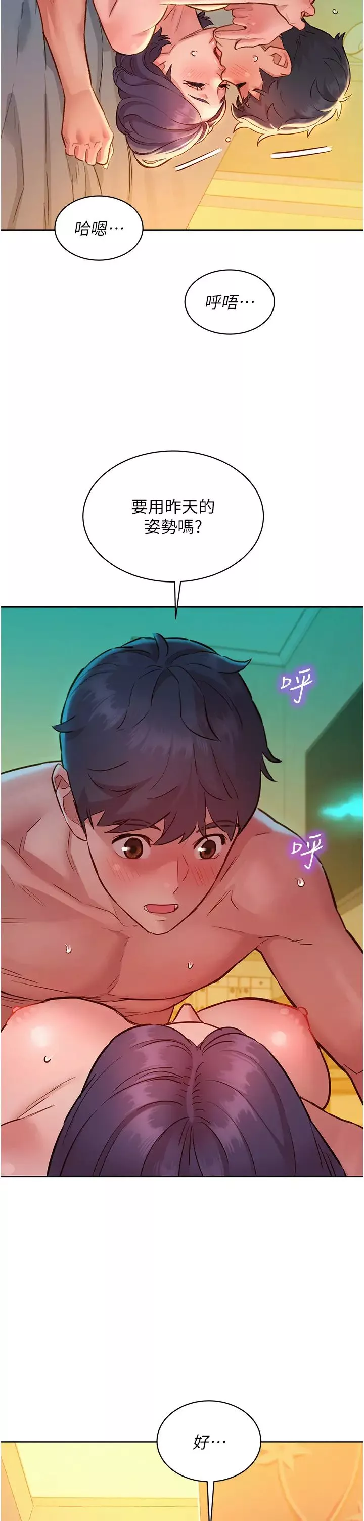 友情萬睡第63話-被你插很爽