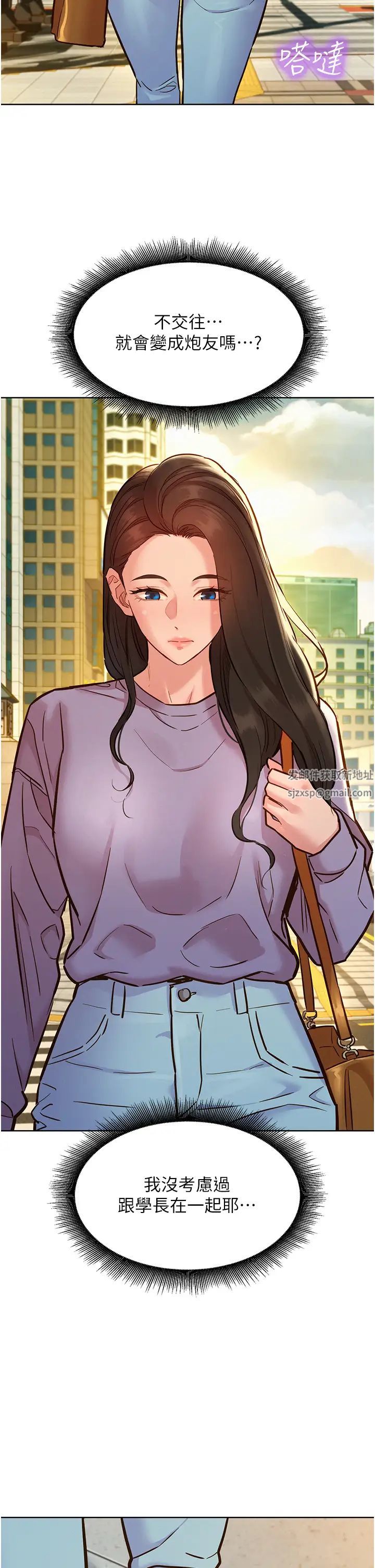 友情万睡第64话-激烈撞击好友深处