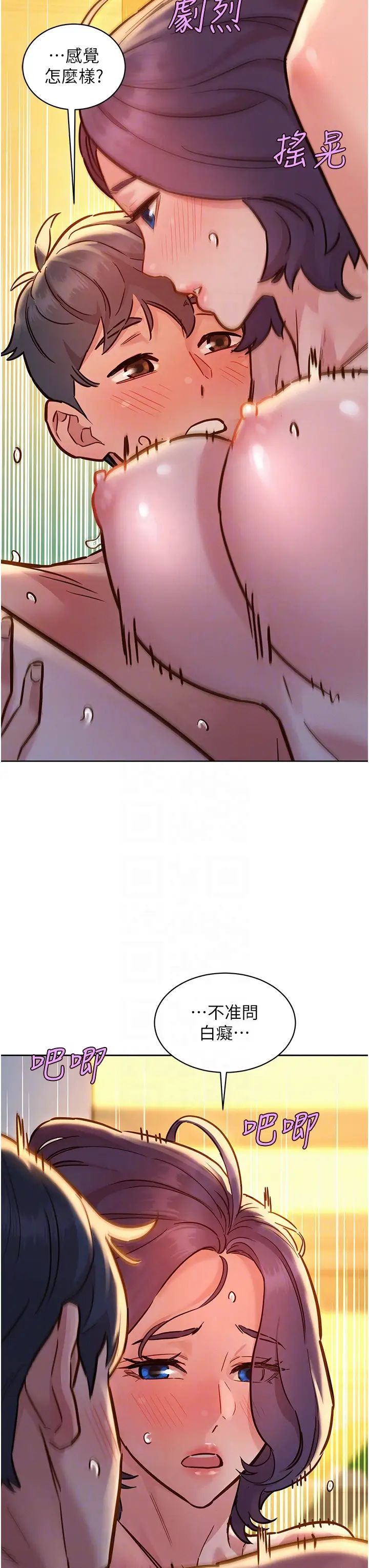 友情万睡第64话-激烈撞击好友深处