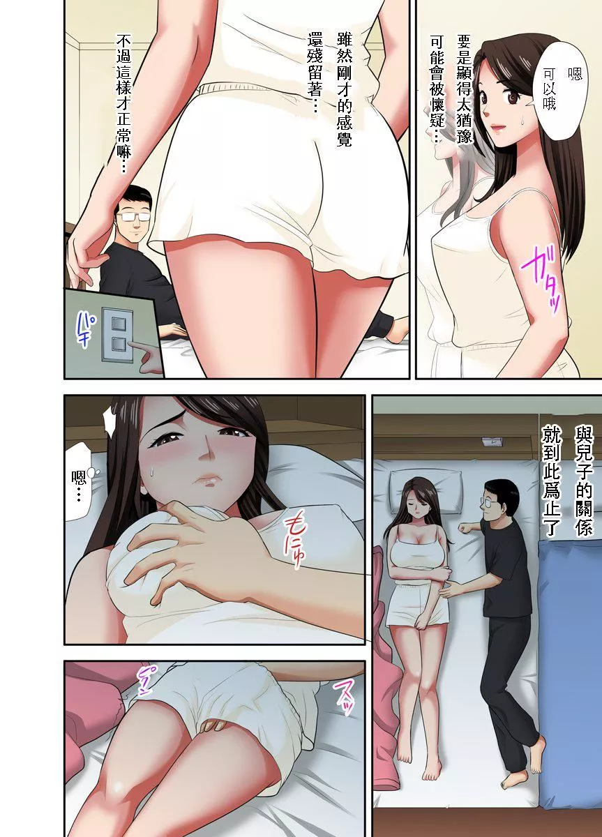 [江戸川工房]熟女风俗、指名したら母だった![フルカラー]【电子単行本版限定特典付き】[中国翻訳]-[江戸川工房]熟女风俗、指名したら母だった![フルカラー]【电子単行本版限定特典付き】[中国翻訳] - 图片 84