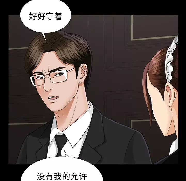 未亡人-第8话 - 图片 6