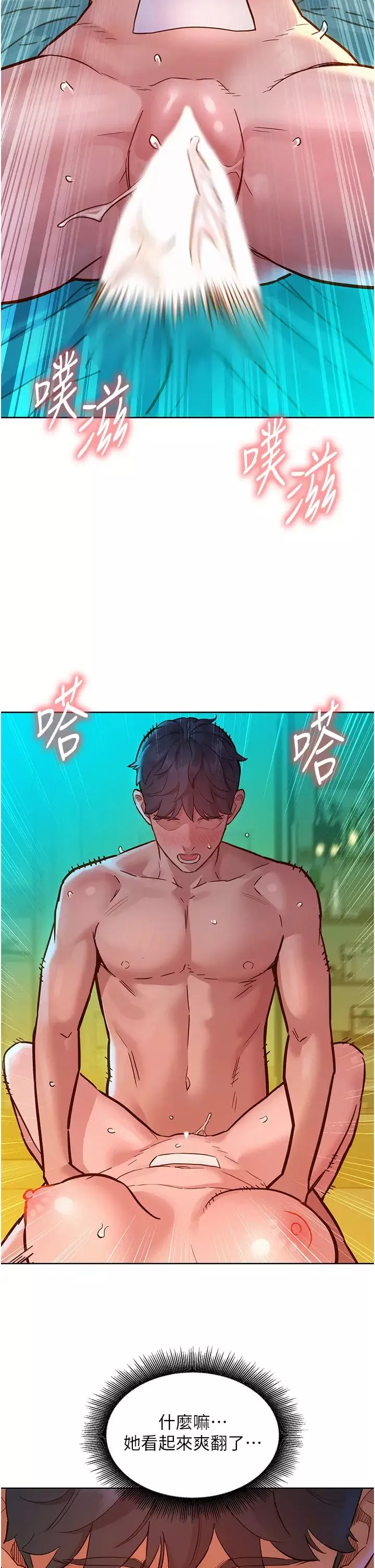 友情萬睡第64話-激烈撞擊好友深處