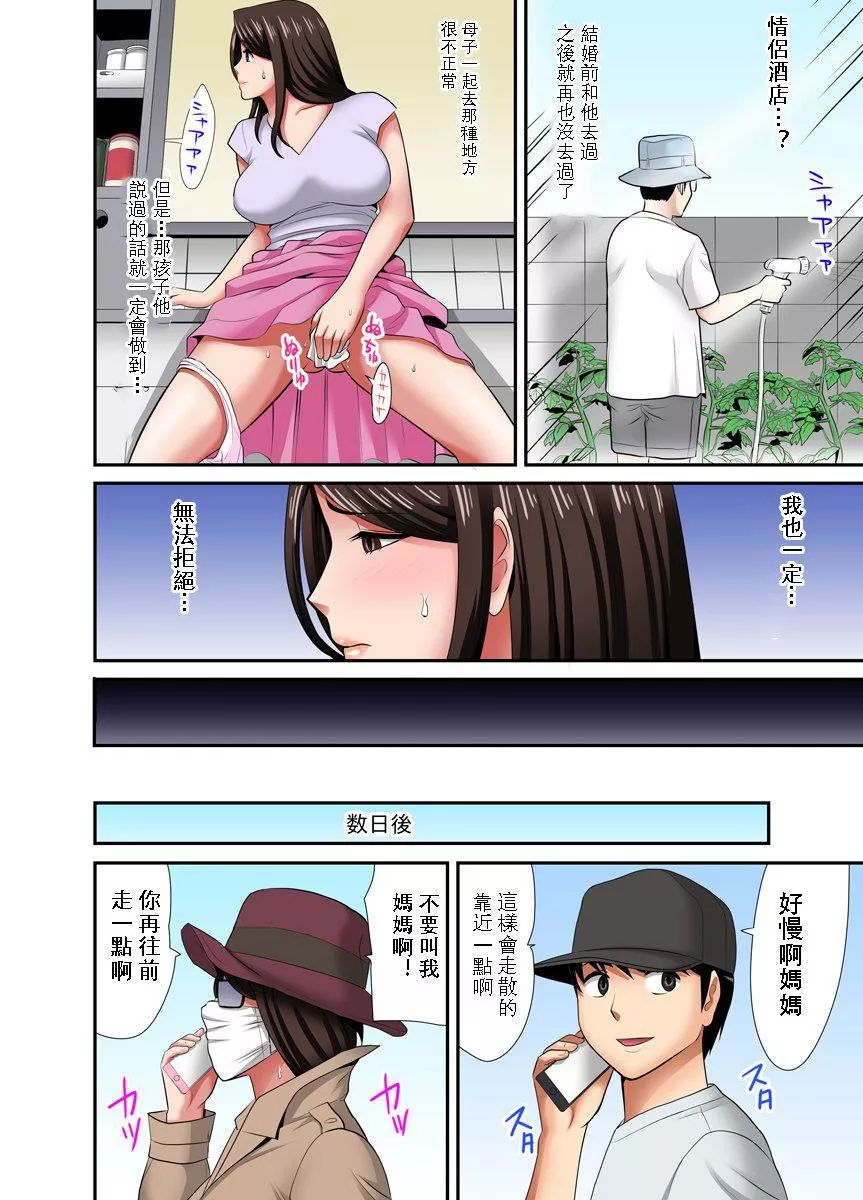 [江戸川工房]熟女风俗、指名したら母だった![フルカラー]【电子単行本版限定特典付き】[中国翻訳]-[江戸川工房]熟女风俗、指名したら母だった![フルカラー]【电子単行本版限定特典付き】[中国翻訳] - 图片 114