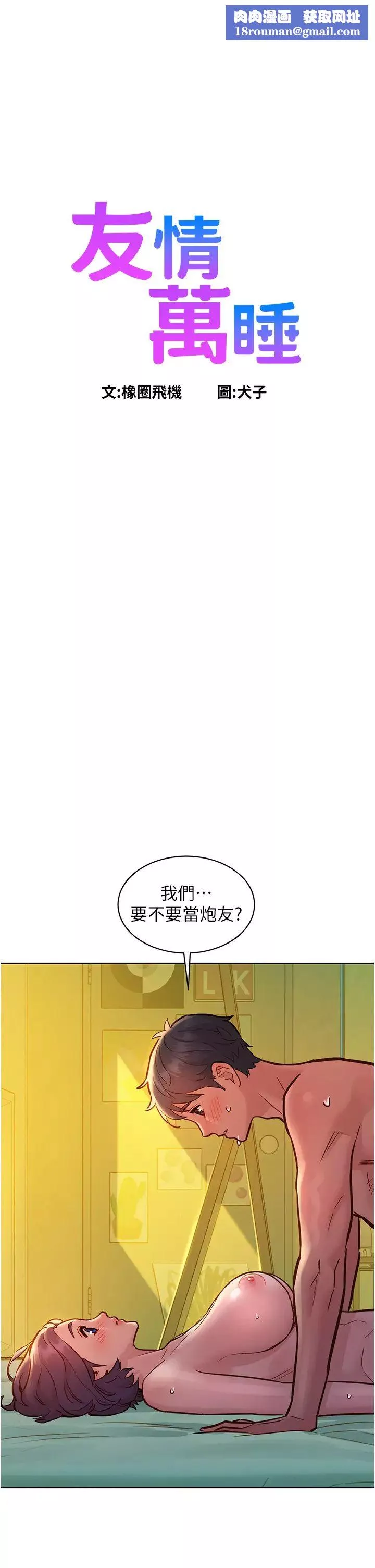 友情萬睡第65話-賣身契…即刻生效