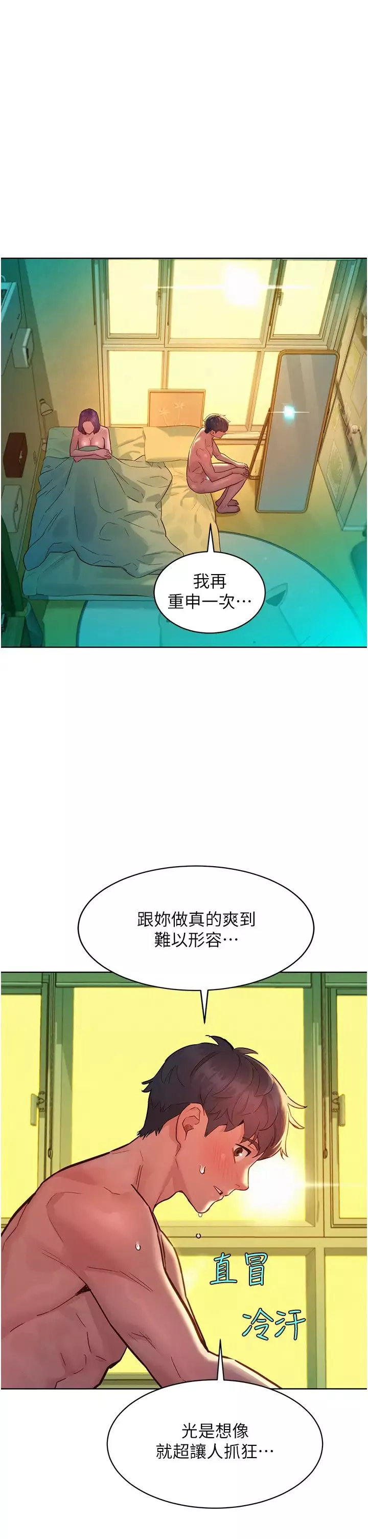 友情万睡-第65话-卖身契…即刻生效 - 图片 9