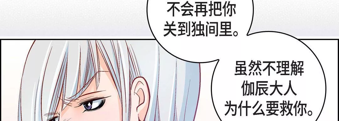 献给心臟-第47话 - 图片 18