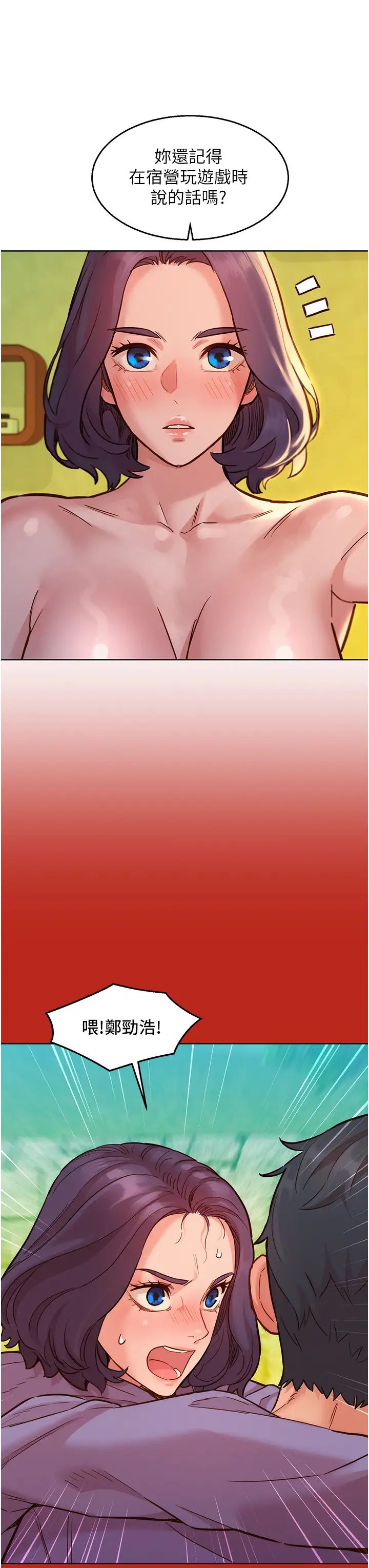 友情萬睡第65話-賣身契…即刻生效