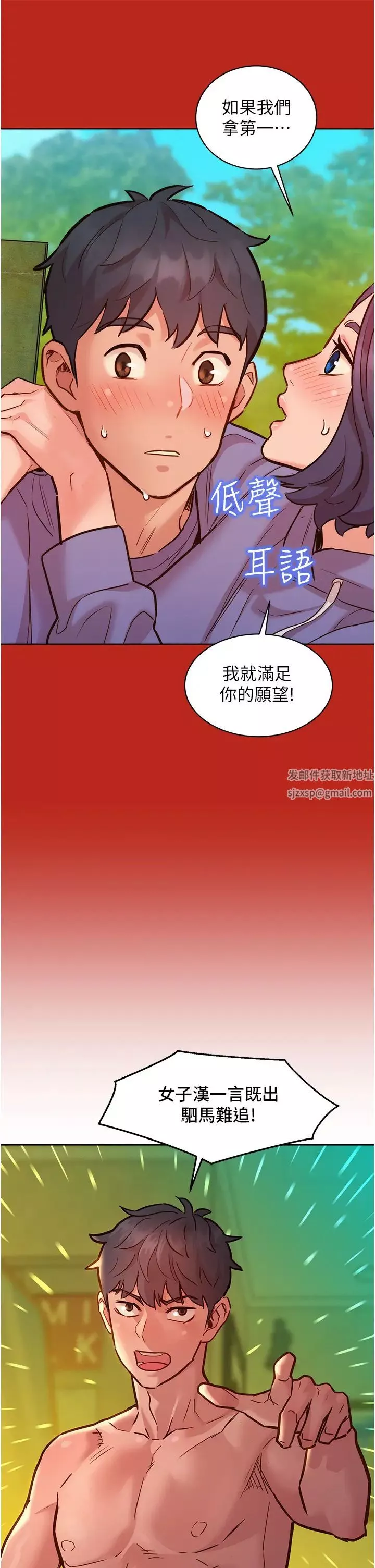 友情万睡-第65话-卖身契…即刻生效 - 图片 13