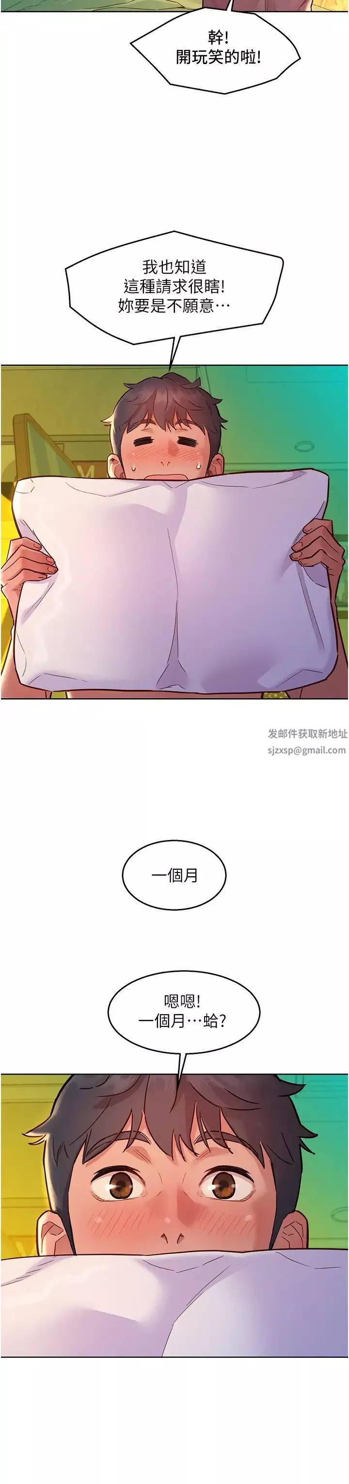 友情万睡-第65话-卖身契…即刻生效 - 图片 15