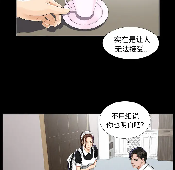 未亡人第8话
