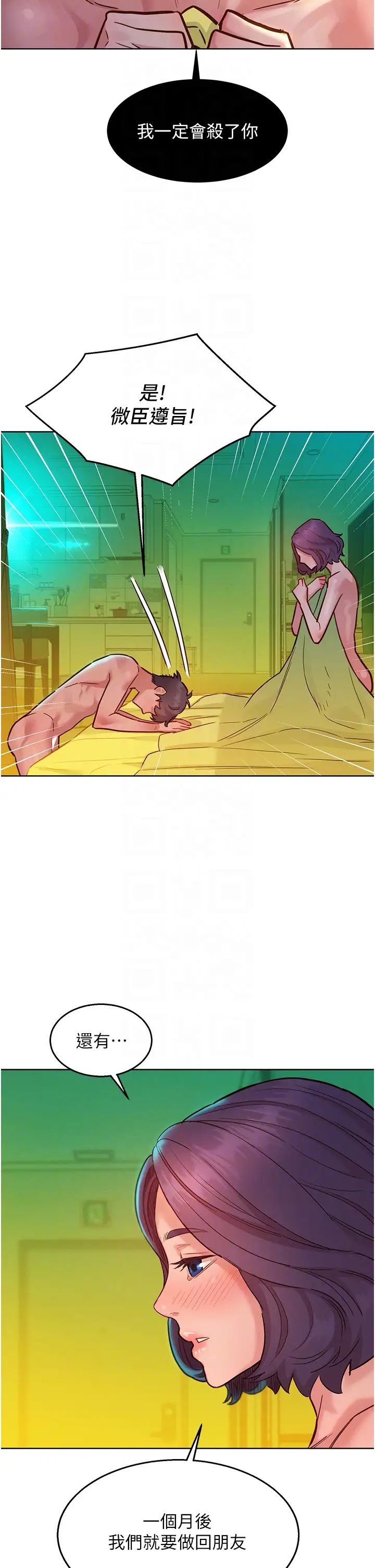 友情万睡第65话-卖身契…即刻生效