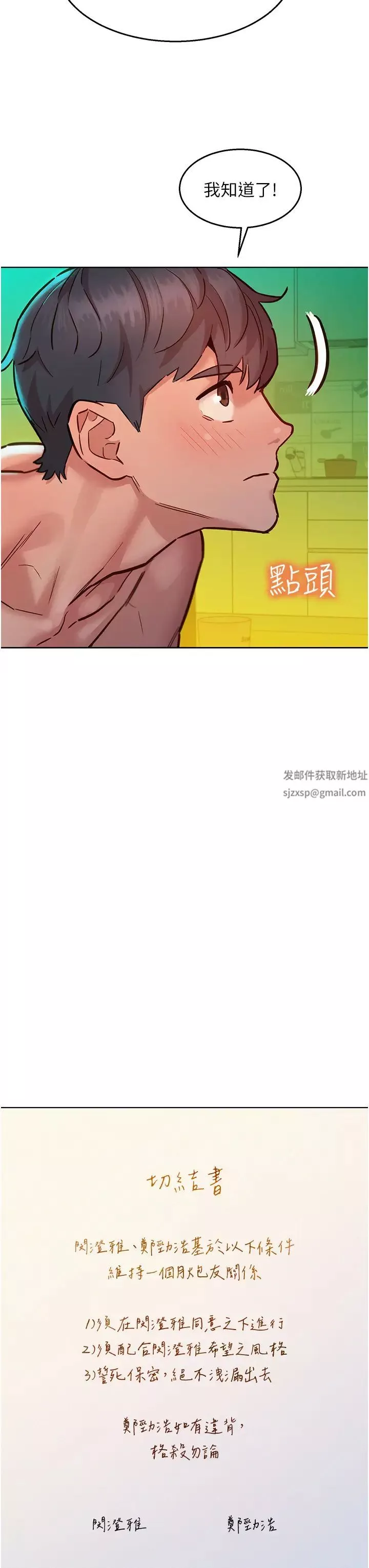 友情万睡-第65话-卖身契…即刻生效 - 图片 19