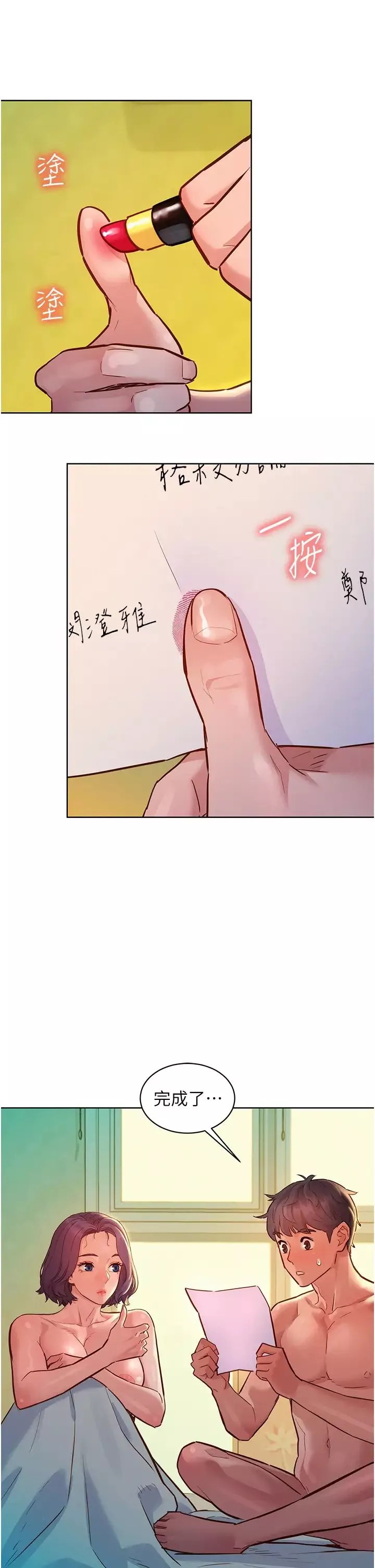 友情萬睡第65話-賣身契…即刻生效