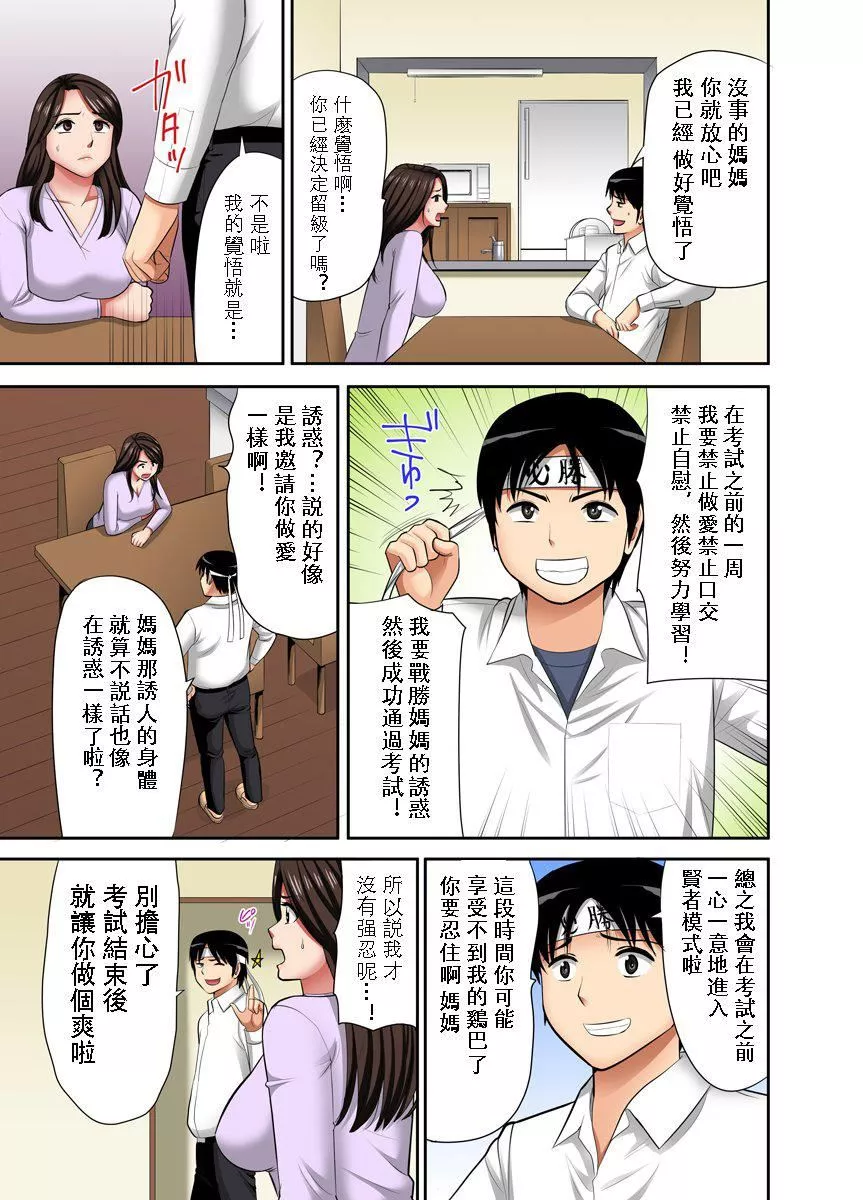 [江戸川工房]熟女风俗、指名したら母だった![フルカラー]【电子単行本版限定特典付き】[中国翻訳]-[江戸川工房]熟女风俗、指名したら母だった![フルカラー]【电子単行本版限定特典付き】[中国翻訳] - 图片 139