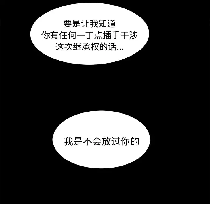 未亡人-第8话 - 图片 53