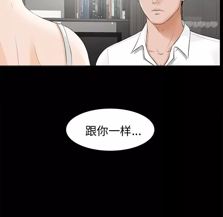 未亡人-第8话 - 图片 61