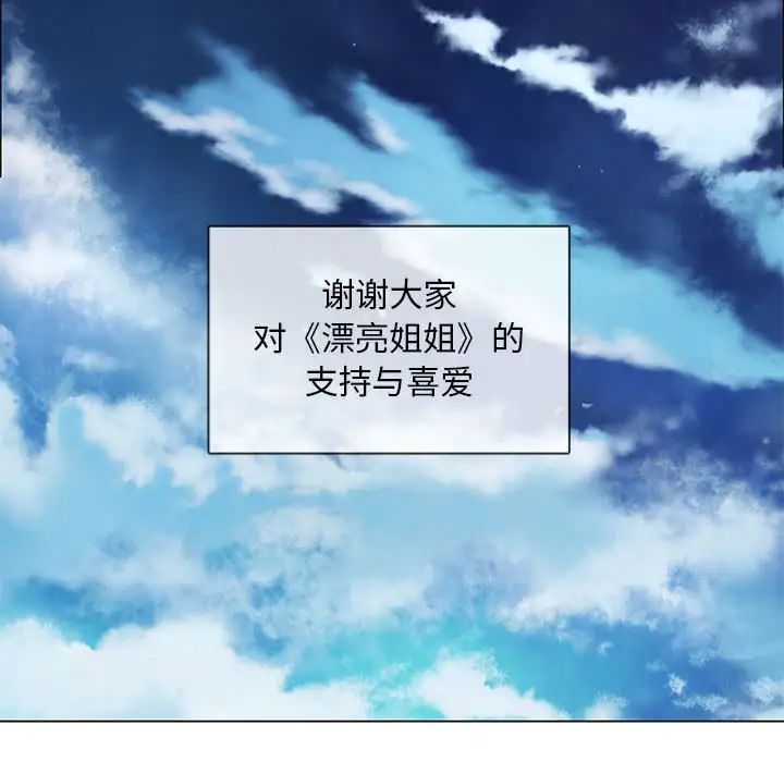 漂亮姊姊第48话-最终话（完结）