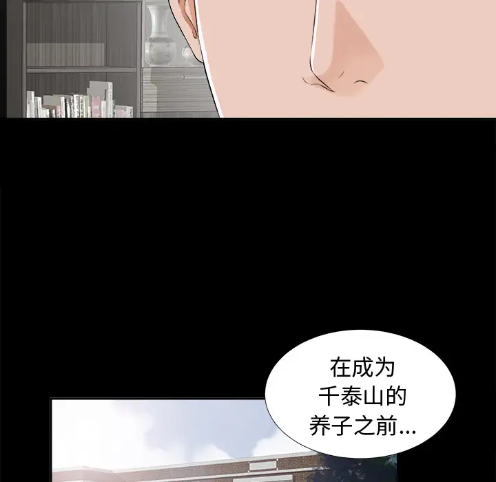 未亡人第8话