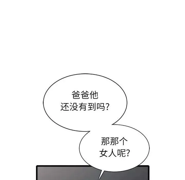 我的继母是寡妇-第1话 - 图片 19