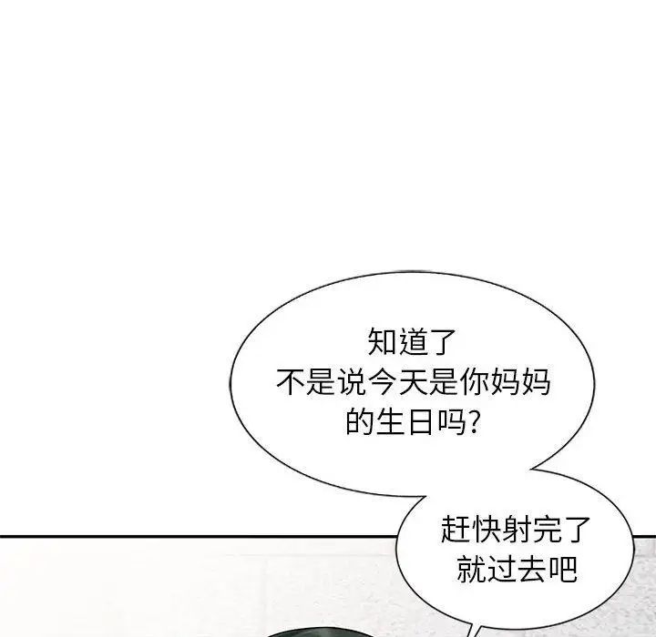 我的继母是寡妇第1话