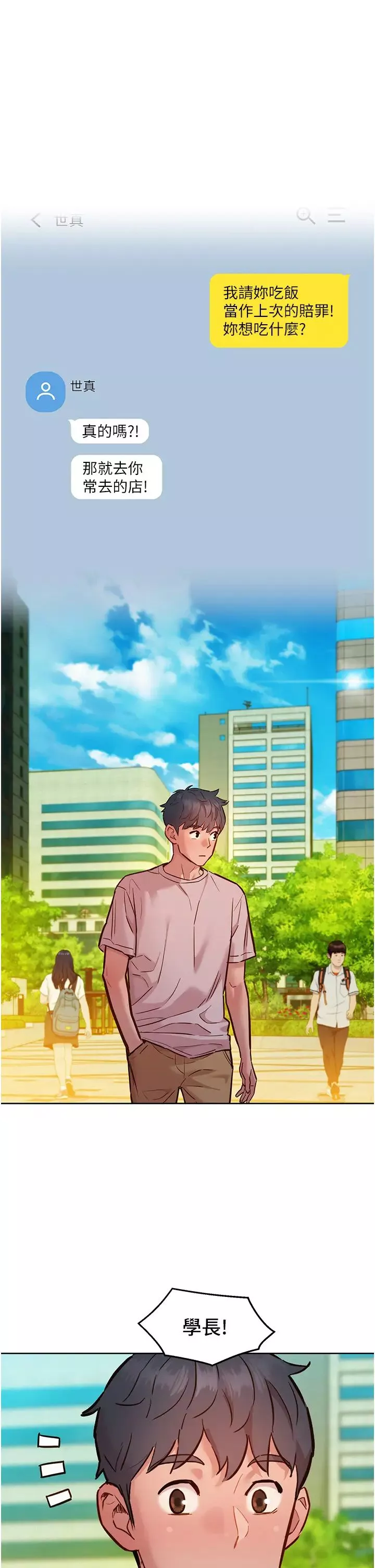 友情萬睡第66話-騎到學長當眾硬邦邦