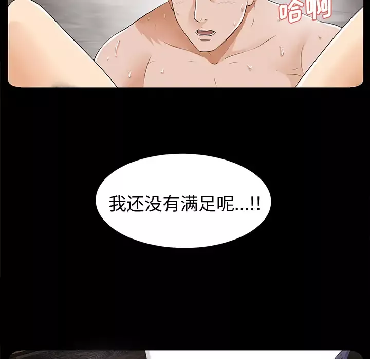 未亡人-第8话 - 图片 84