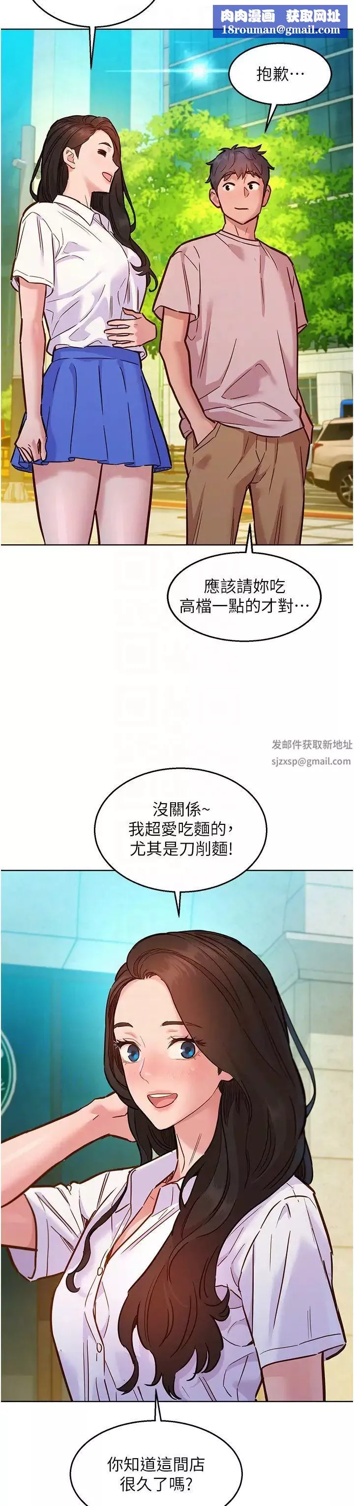 友情万睡-第66话-骑到学长当众硬邦邦 - 图片 22
