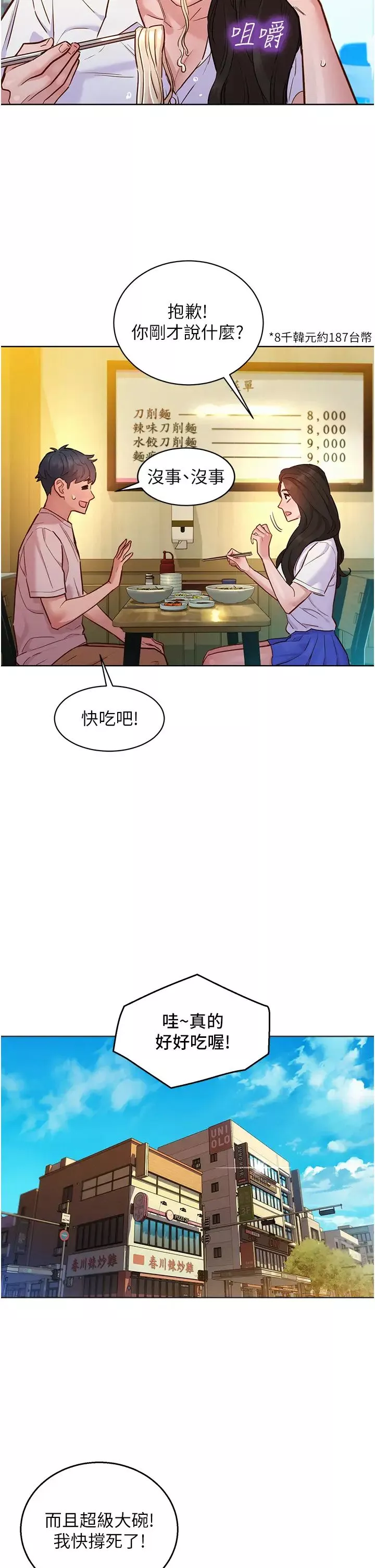 友情万睡-第66话-骑到学长当众硬邦邦 - 图片 21