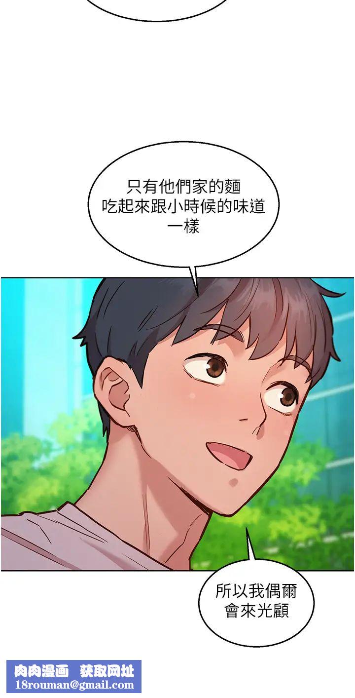 友情万睡第66话-骑到学长当众硬邦邦