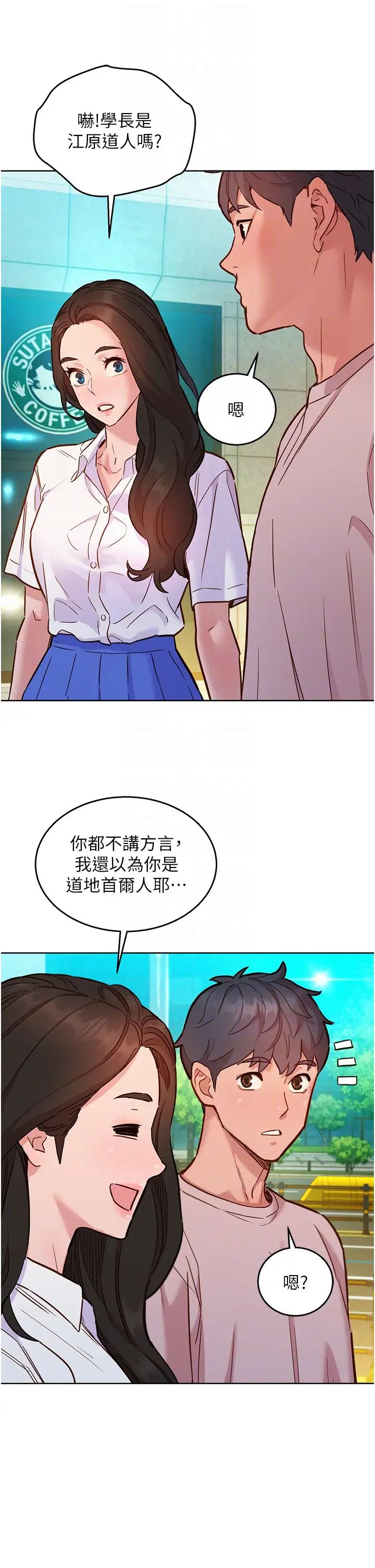 友情万睡第66话-骑到学长当众硬邦邦