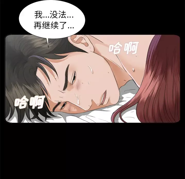 未亡人-第8话 - 图片 92