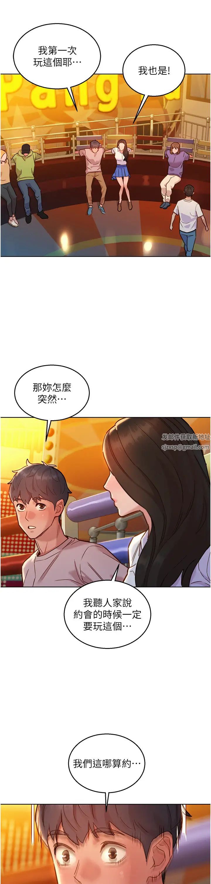 友情万睡第66话-骑到学长当众硬邦邦