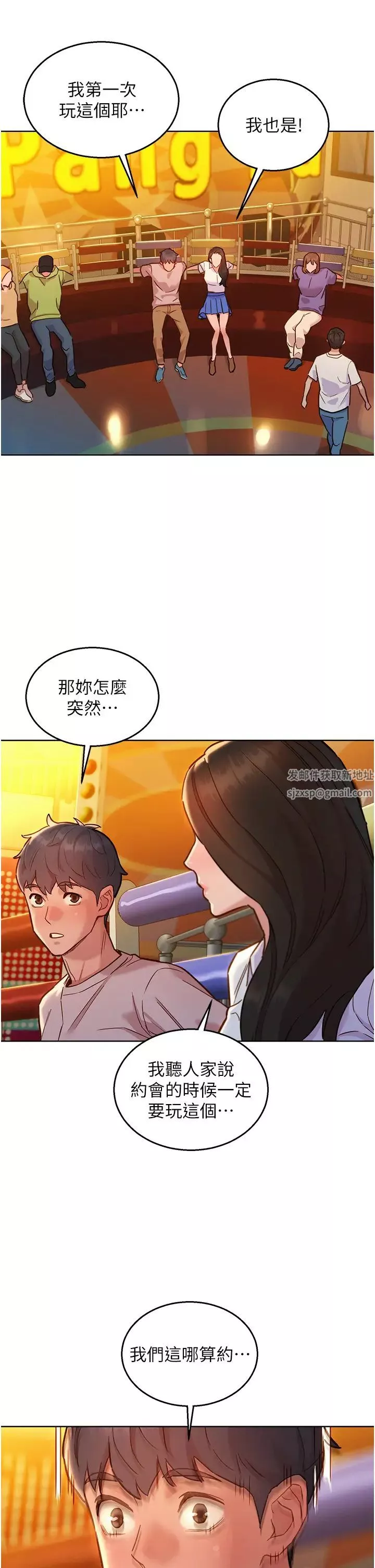 友情万睡-第66话-骑到学长当众硬邦邦 - 图片 29