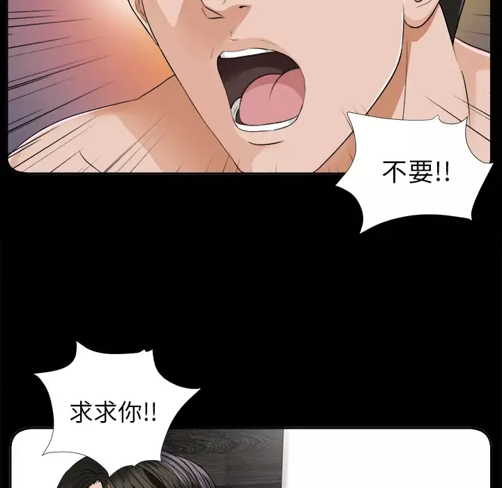 未亡人-第8话 - 图片 100