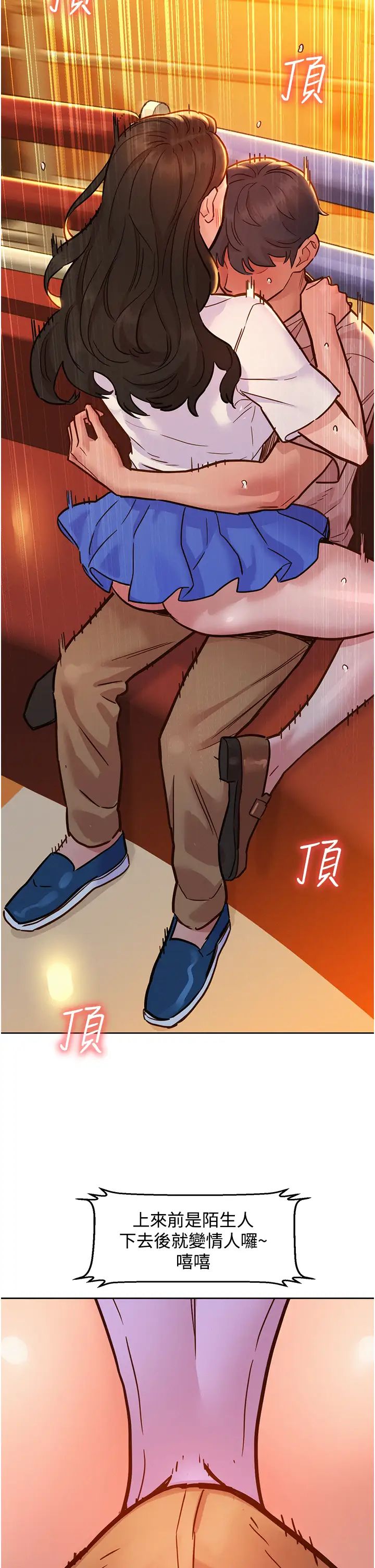 友情万睡第66话-骑到学长当众硬邦邦