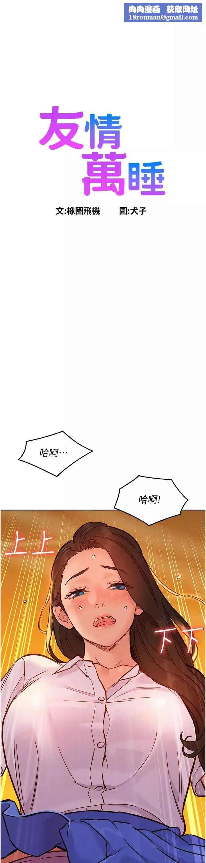 友情万睡-第67话-我已经湿一整天瞭 - 图片 1
