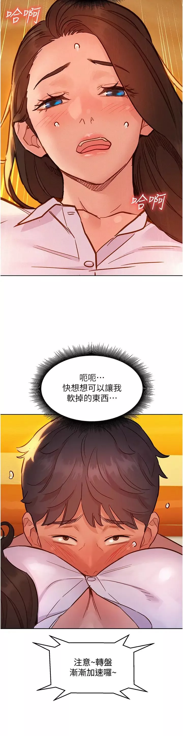 友情萬睡第67話-我已經濕一整天瞭
