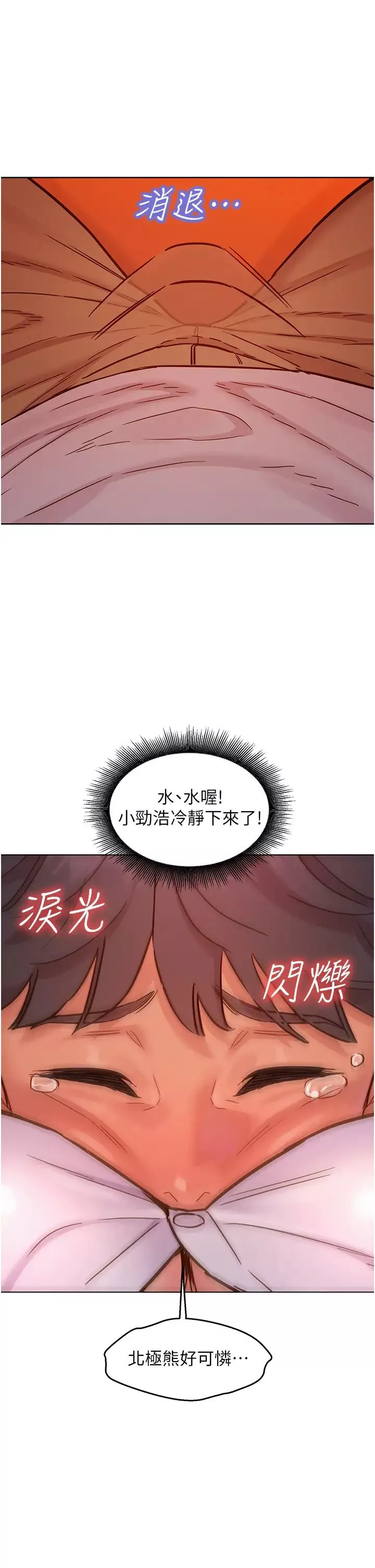 友情万睡-第67话-我已经湿一整天瞭 - 图片 5