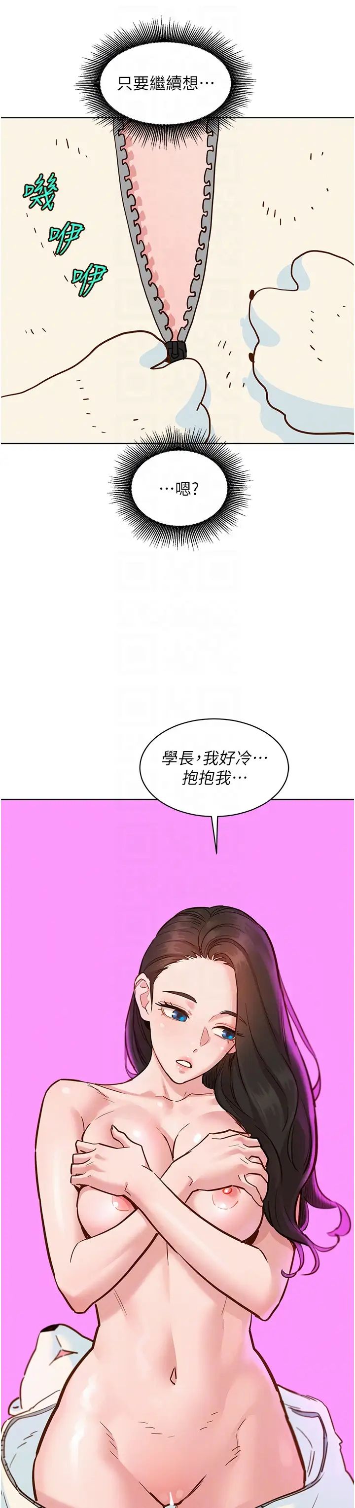 友情萬睡第67話-我已經濕一整天瞭